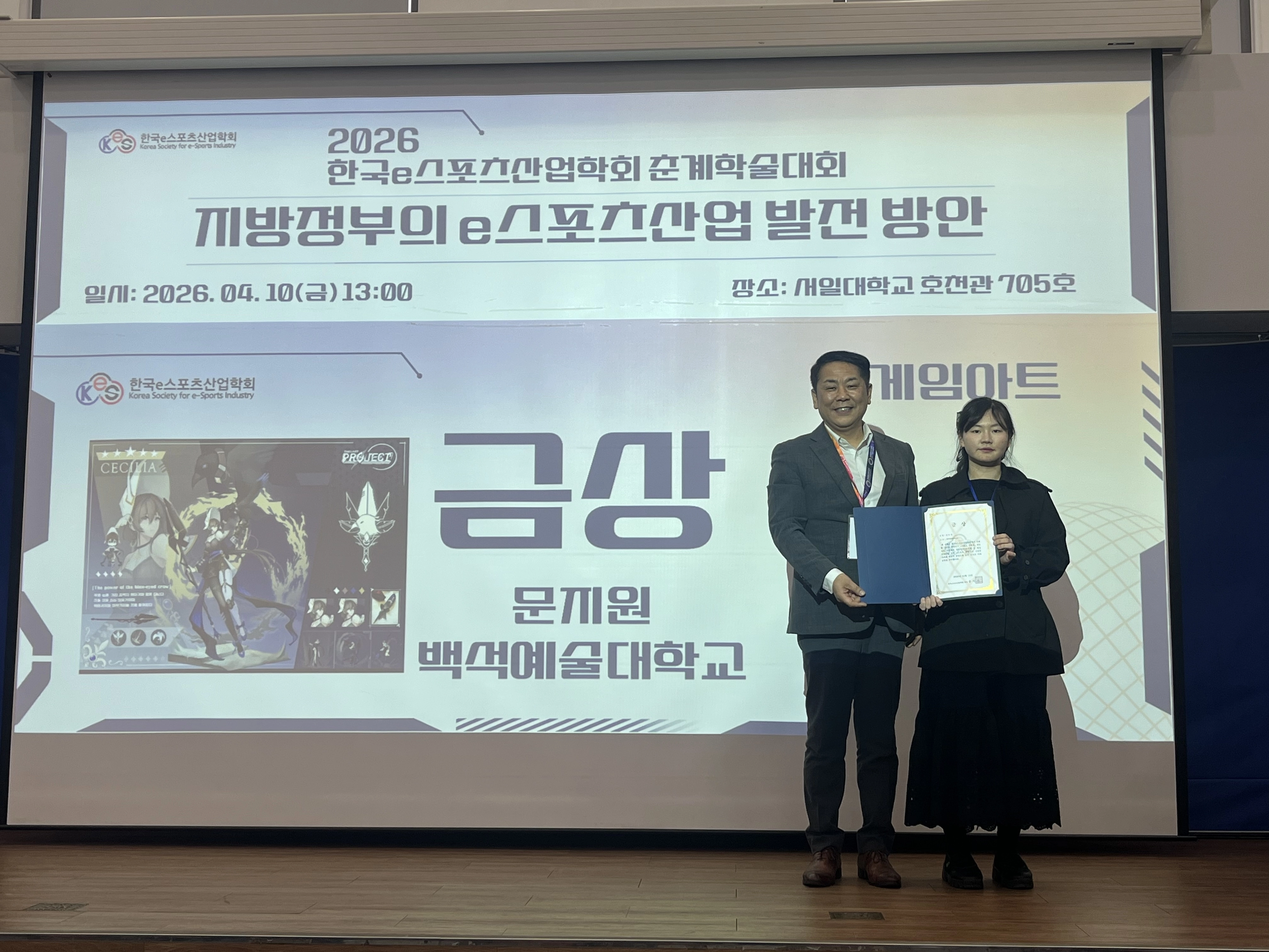 게임아트 금상 문지원. 백석예대 제공