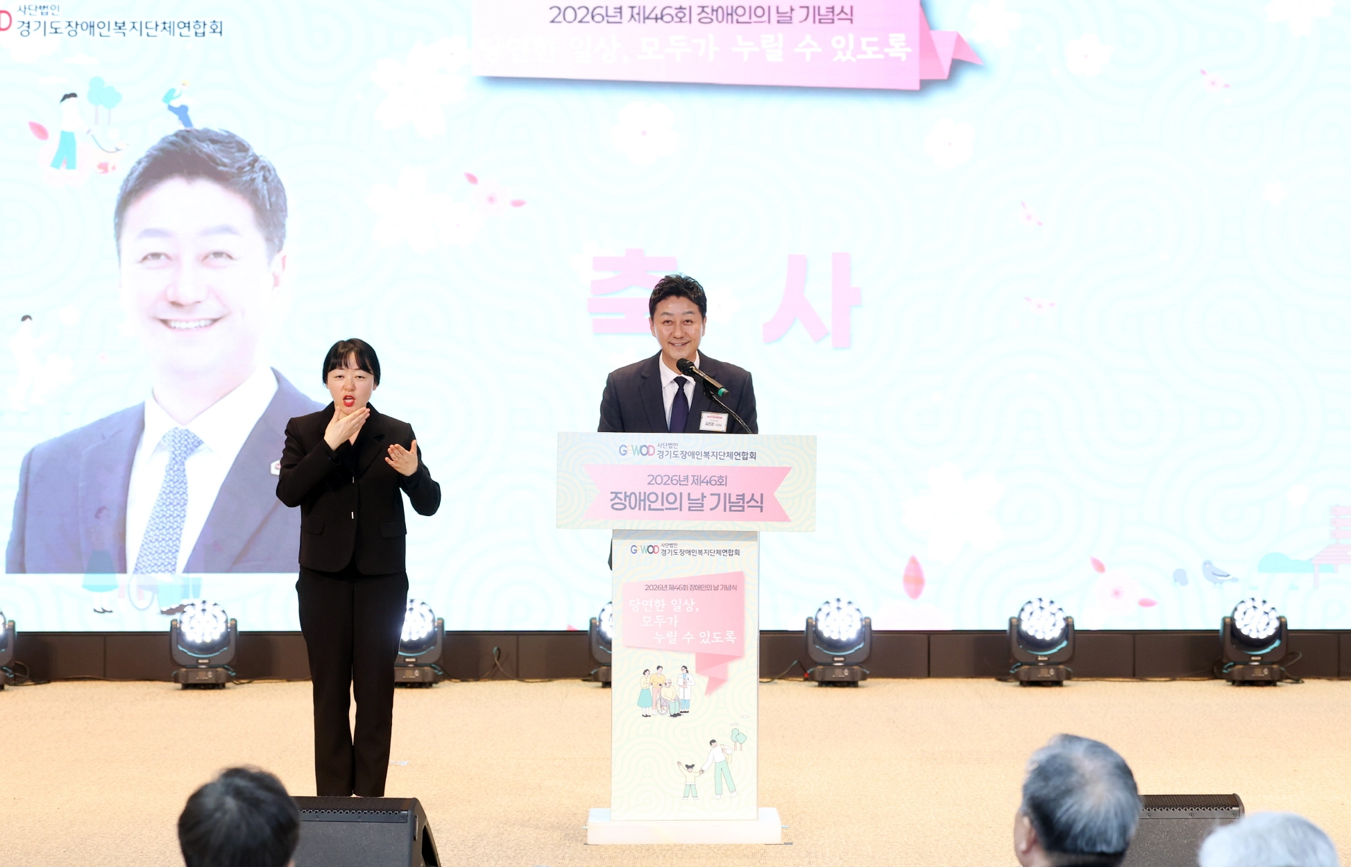김진경 의장이 ‘제46회 장애인의 날’ 기념식에 참석해 축사를 하고 있다.(사진=경기도의회)