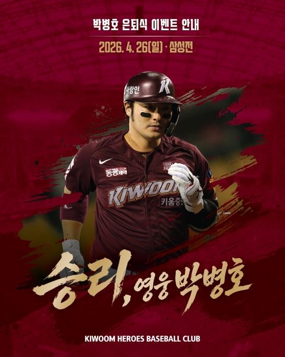 키움 히어로즈 제공