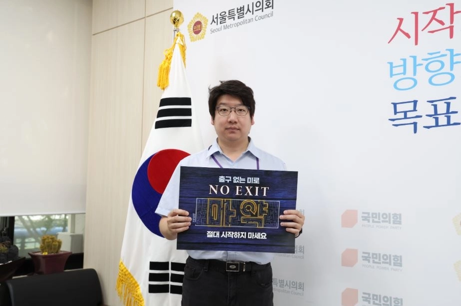 지난해 서울시의회에서 열린 마약 근절 홍보 캠페인에 참여한 문성호 의원