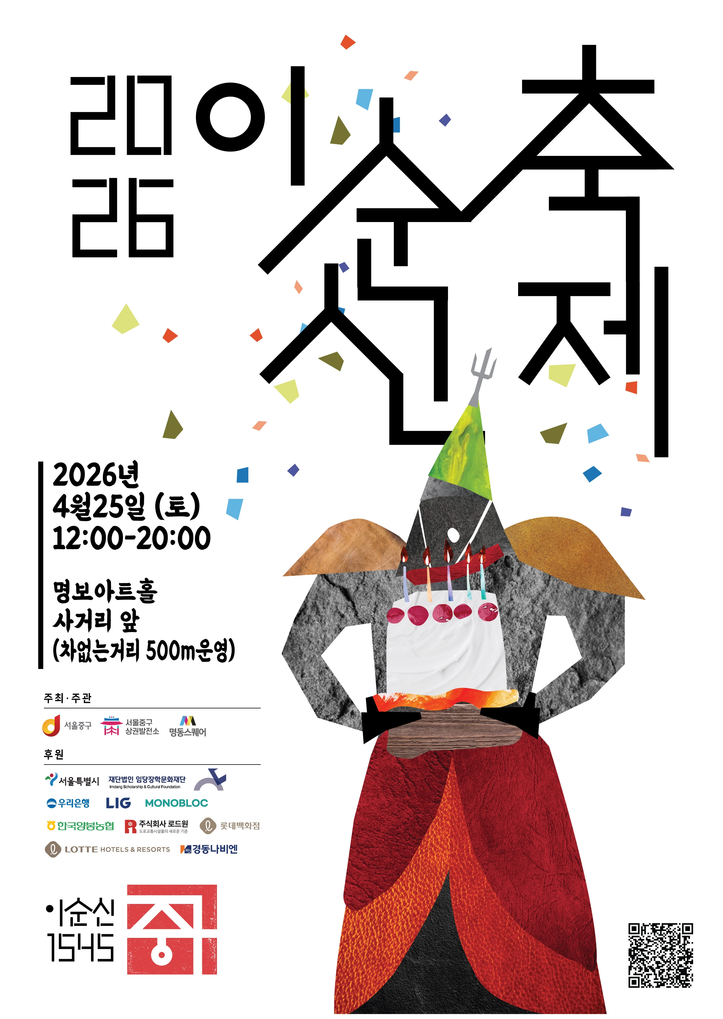 ‘2026 이순신 축제’ 포스터.﻿ 
중구 제공