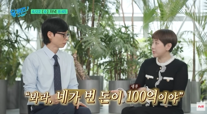 사진=tvN ‘유 퀴즈 온 더 블럭’ 캡처