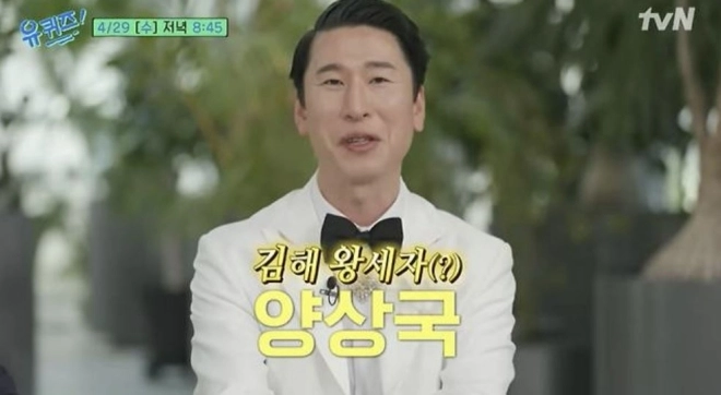 tvN ‘유퀴즈’ 방송화면 캡처