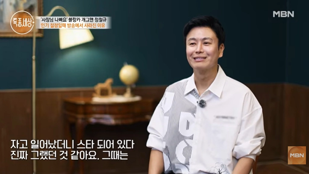 사진=MBN ‘특종세상’ 캡처