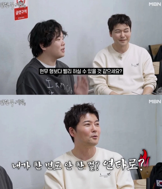 MBN 예능프로그램 ‘전현무계획3’ 방송화면