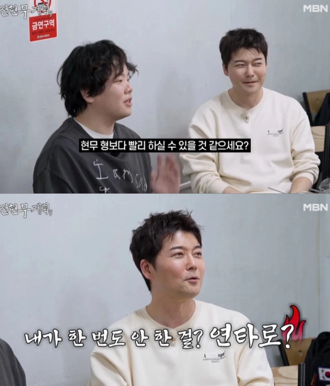 MBN 예능프로그램 ‘전현무계획3’ 방송화면