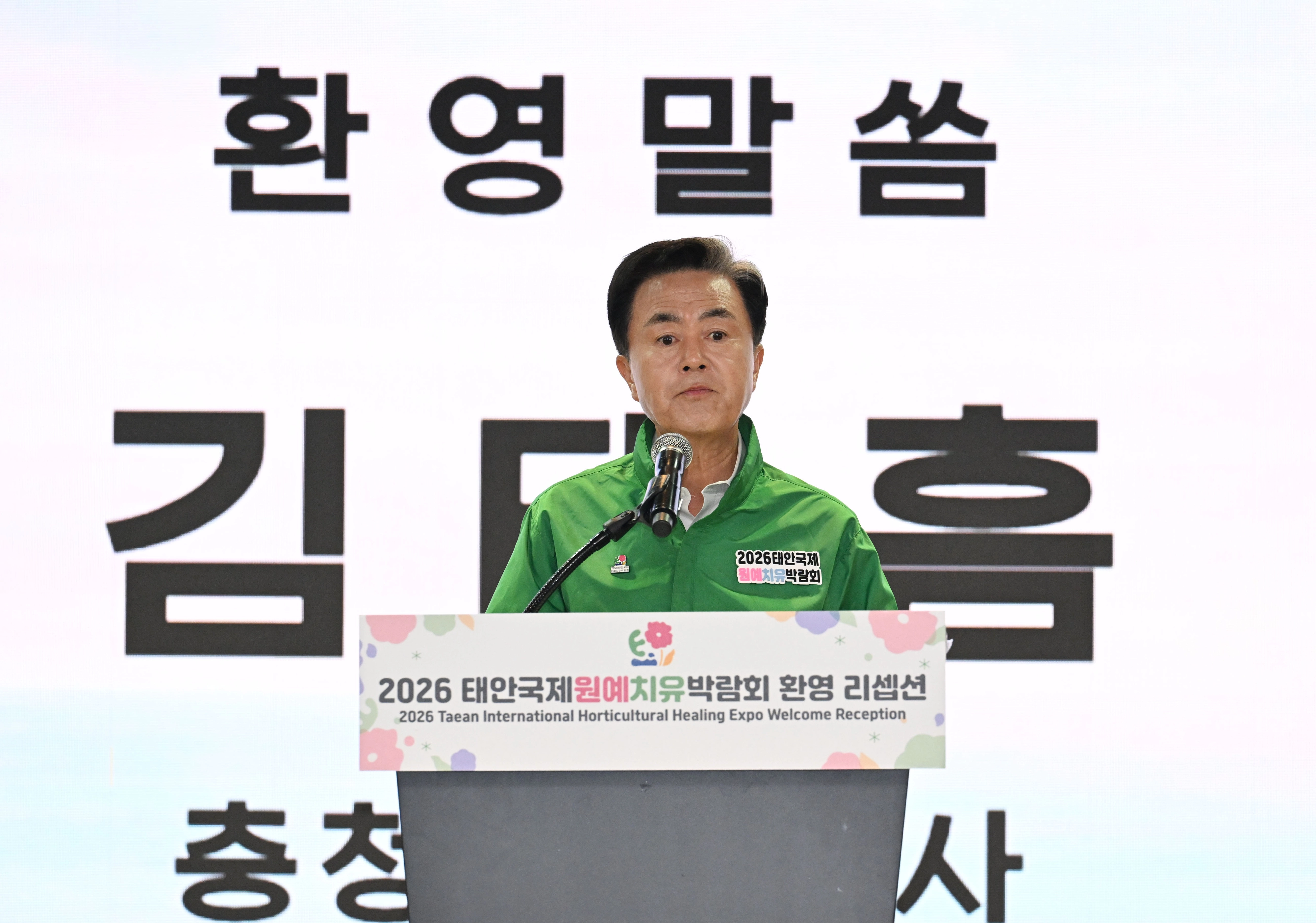 25일 충남 태안군 안면읍 아일랜드리솜 그랜드홀에서 열린 2026 태안국제원예치유박람회 환영 리셉션에서 김태흠 충남도지사가 환영사를 하고 있다. 2026.4.25. 도준석 전문기자