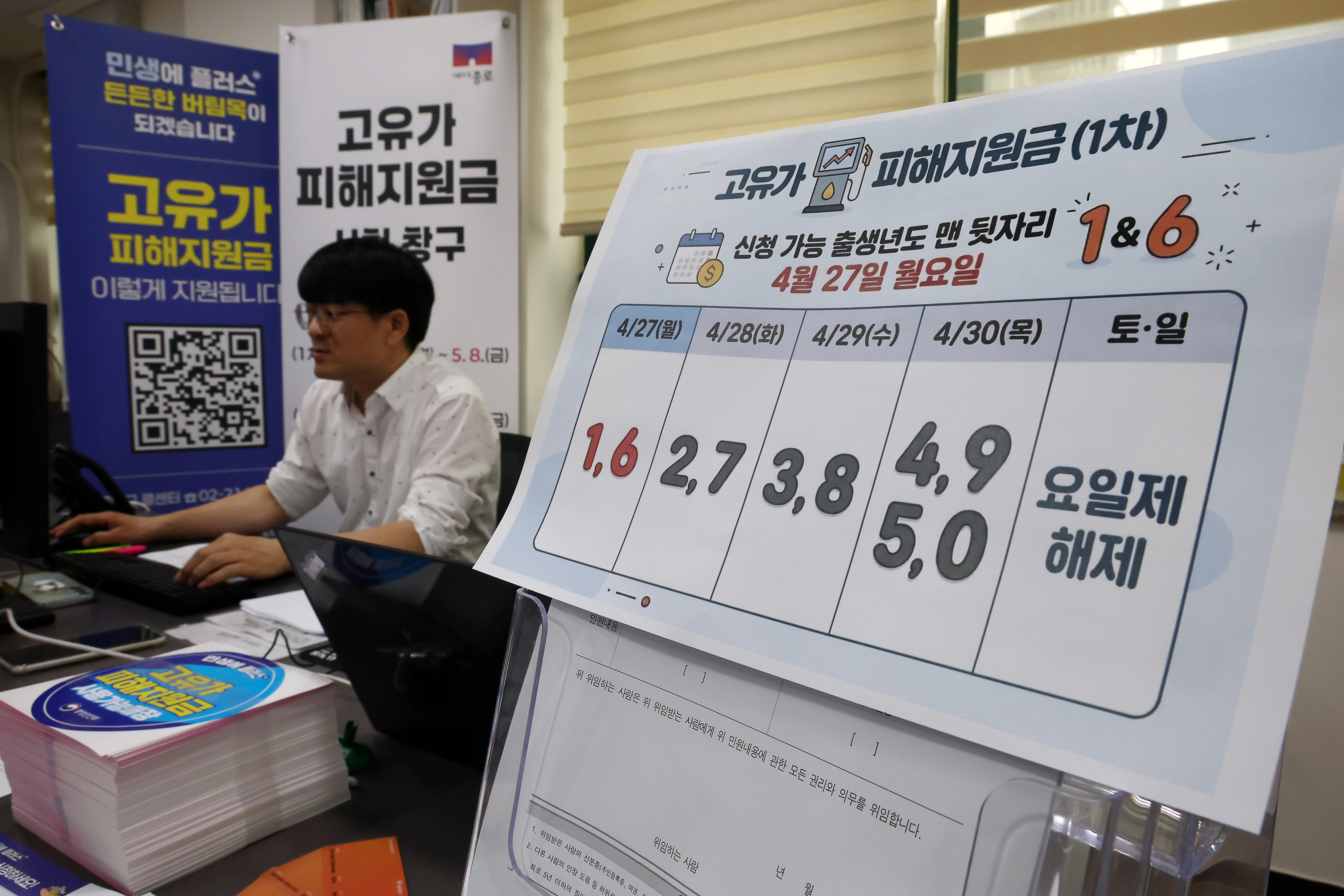 27일부터 고유가 피해지원금 지급  24일 서울 숭인2동주민센터에 마련된 고유가 피해지원금 신청 창구에서 직원들이 업무를 준비하고 있다. 고유가 피해지원금은 이달 27일부터 5월 8일까지 기초생활수급자·차상위가구·한부모가족을 대상으로 우선 지급한다. 연합뉴스