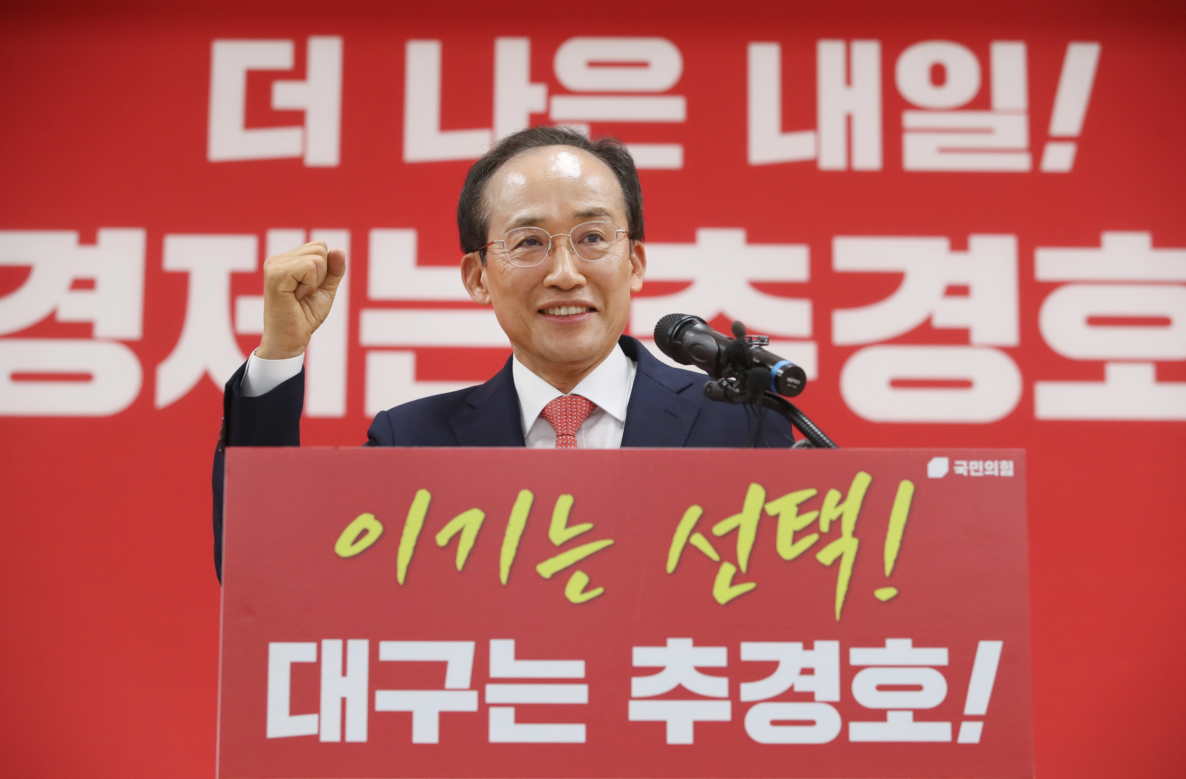 국민의힘 대구시장 최종 후보로 선출된 추경호 의원이 26일 대구 수성구에 위치한 국민의힘 대구시당에서 열린 기자회견 중 주먹을 쥐고 파이팅 포즈를 취하고 있다.    대구 뉴스1