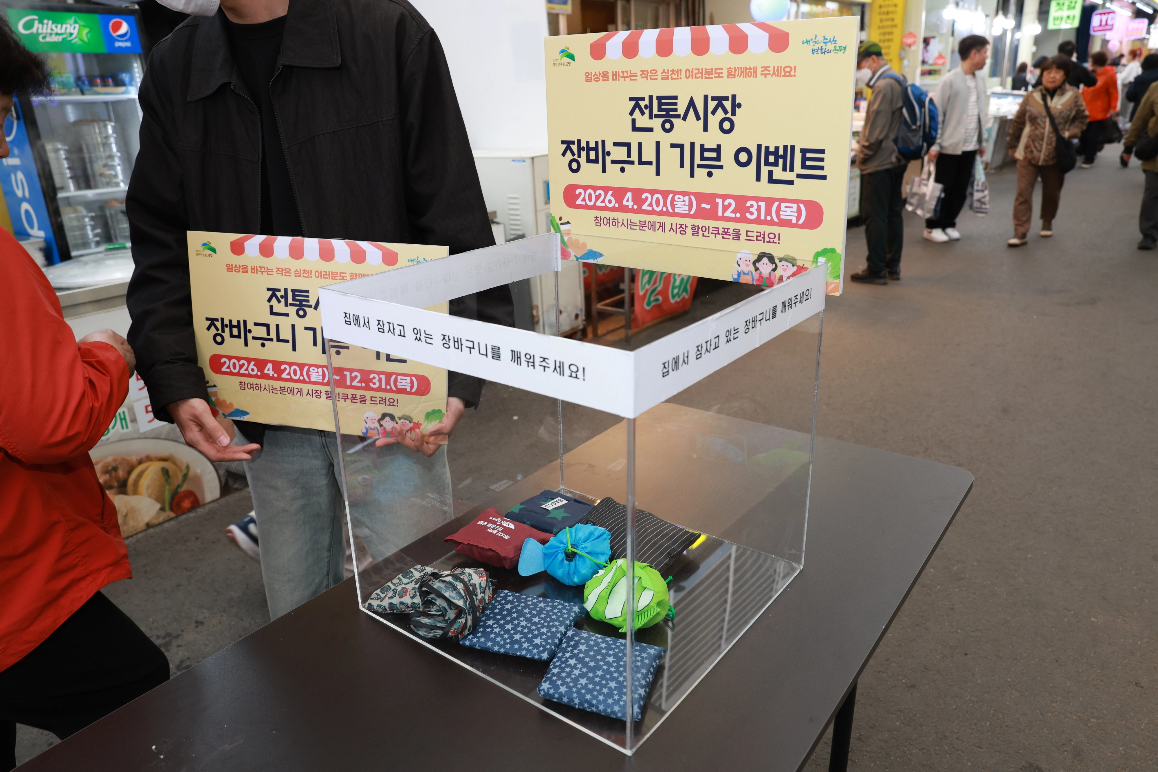 시장에 마련된 장바구니 기부함.
은평구 제공