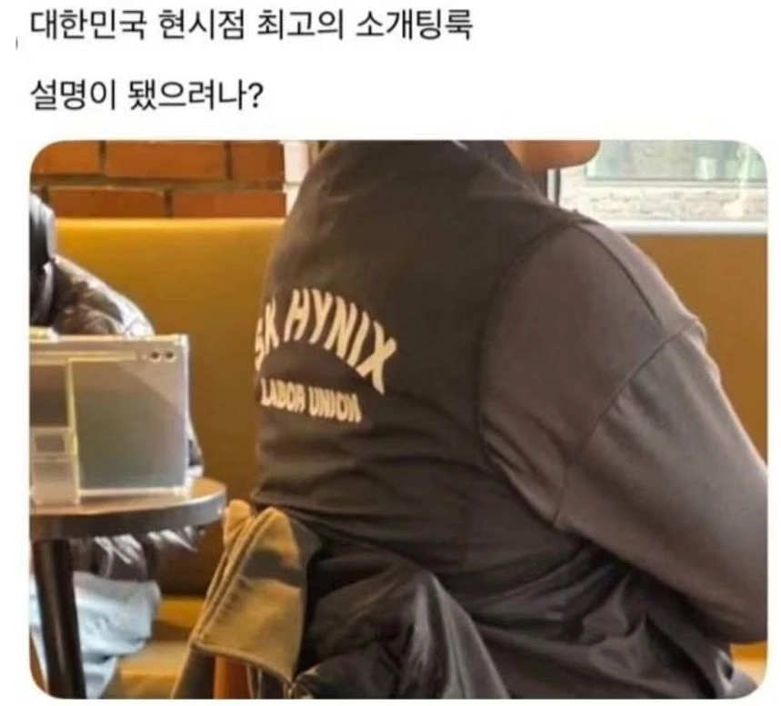 SK하이닉스 남성 직원이 회사 이름이 새겨진 조끼를 입고 한 카페에 앉아있는 모습. 네티즌들은 이를 ‘최고의 소개팅 룩’이라고 치켜세웠다. 자료 : 온라인 커뮤니티
