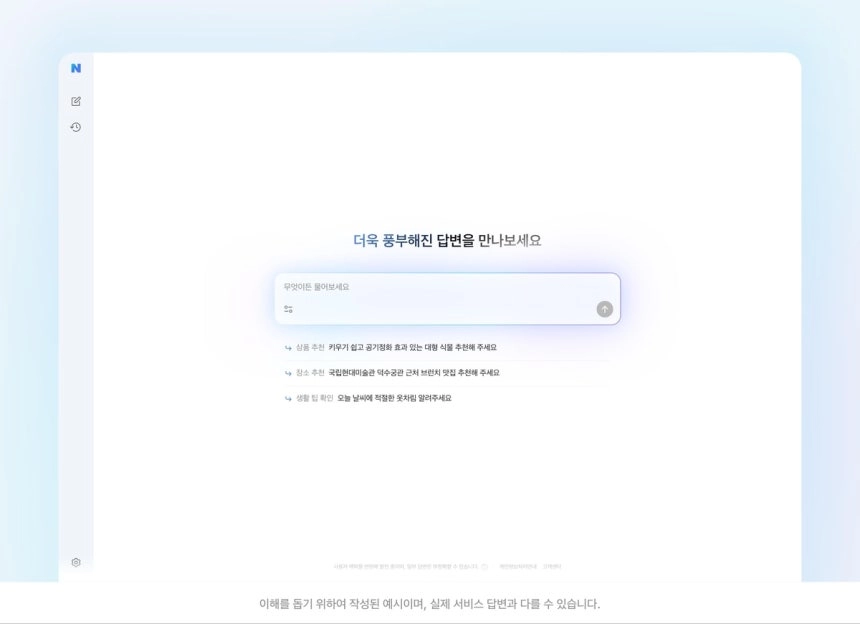 네이버, ‘AI탭’ 써보니…검색 넘어 추천·구매까지 연결