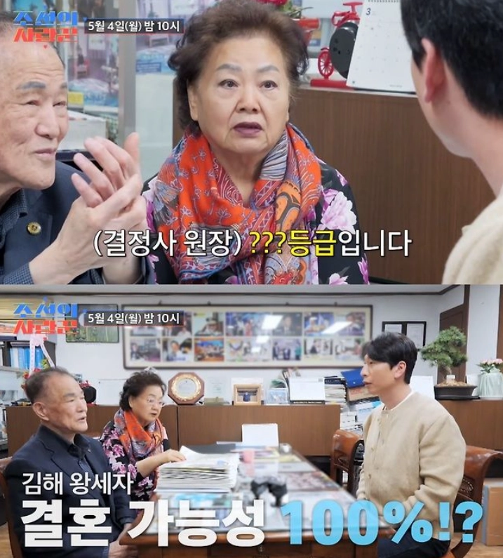 TV조선 예능프로그램 ‘조선의 사랑꾼’ 방송화면
