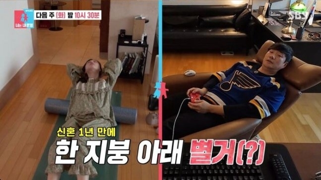 SBS 예능 ‘동상이몽 2 - 너는 내 운명’ 방송화면 캡처