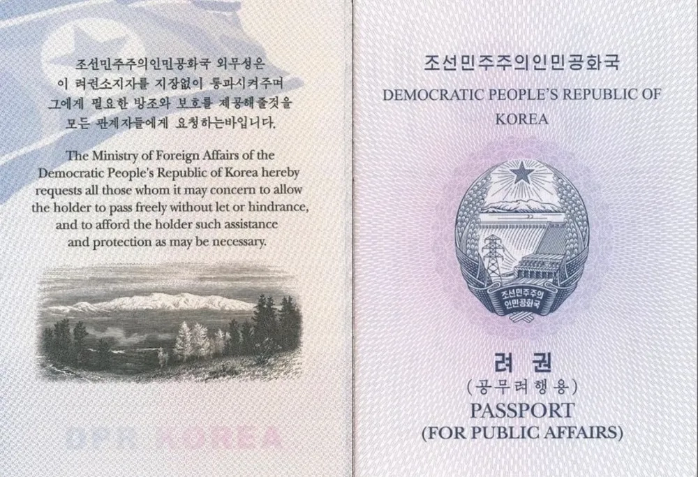 백두산 이미지가 실린 북한 여권