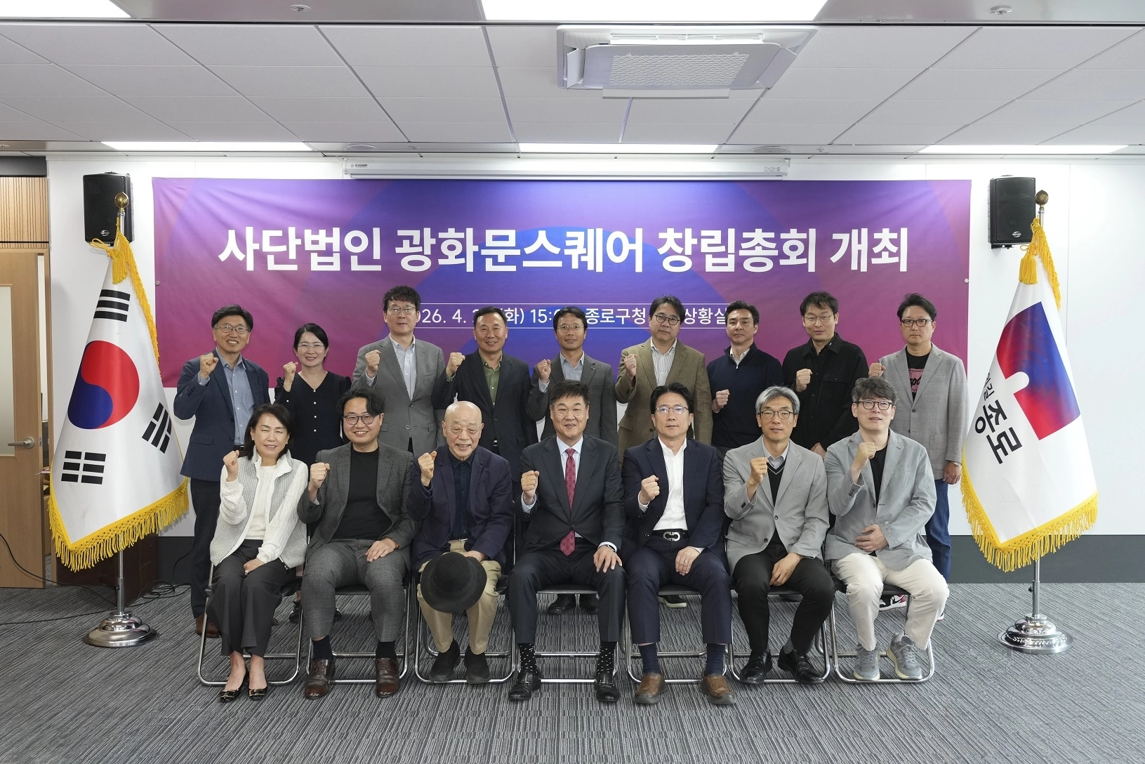 사단법인 광화문스퀘어 창립총회  정문헌(앞줄 왼쪽 네번째) 서울 종로구청장이 지난 28일 구청 기획상황실에서 열린 사단법인 광화문스퀘어 창립총회에서 기념사진을 찍고 있다. 
종로구 제공