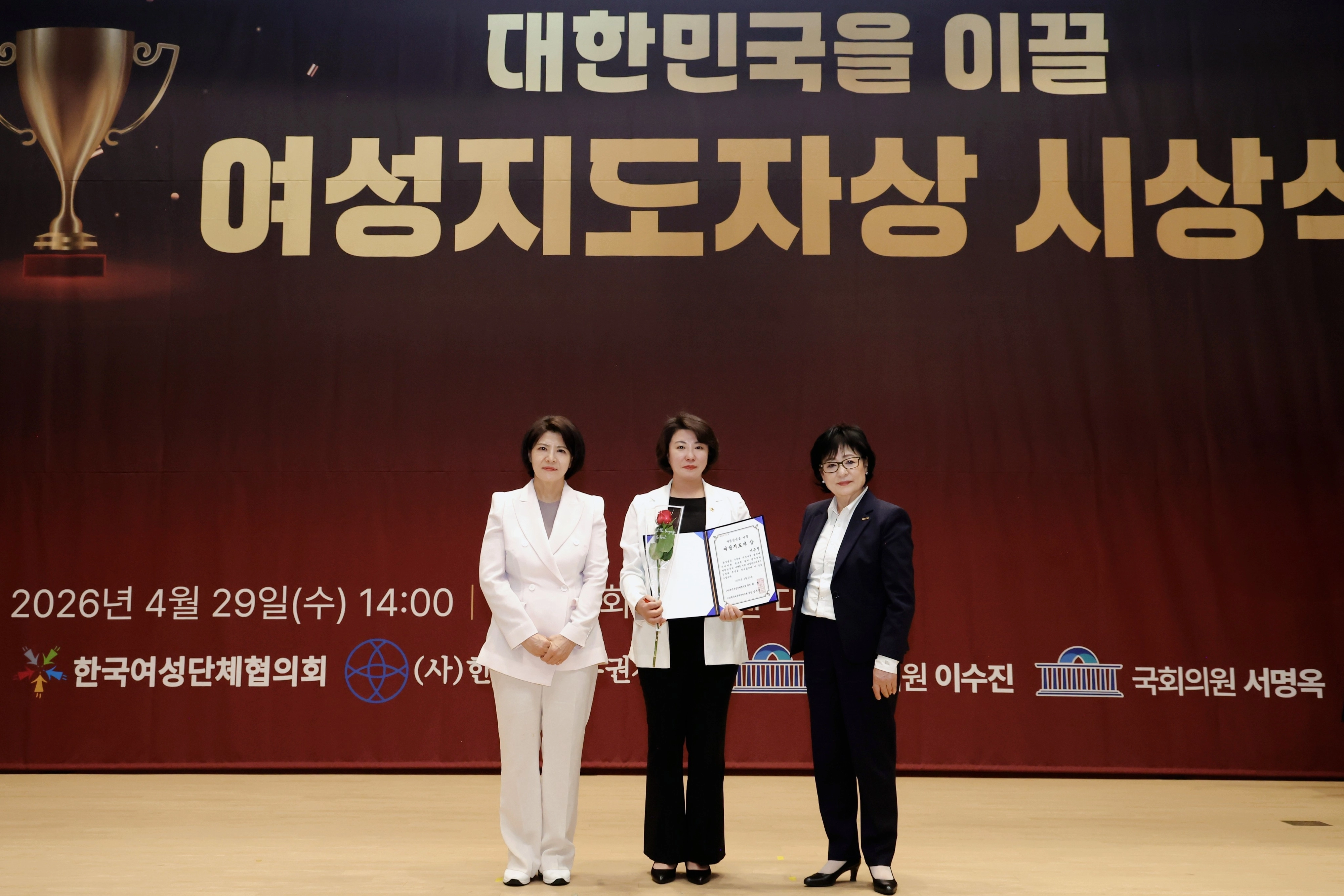 이은림 서울시의원(가운데)이 ‘대한민국을 이끌 여성지도자상’ 시상식에서 수상 후 기념촬영을 하고 있다. 서울시의회 제공