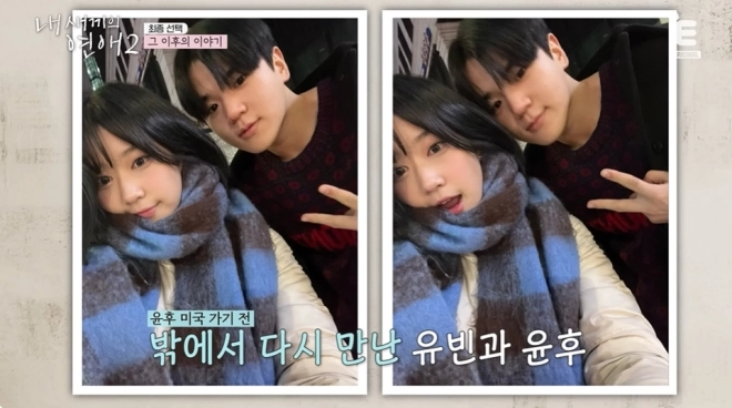 사진=tvN STORY ‘내 새끼의 연애2’ 캡처