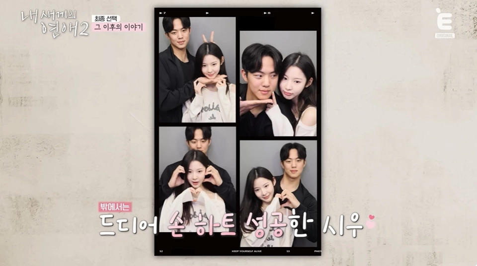 사진=tvN STORY ‘내 새끼의 연애2’ 캡처