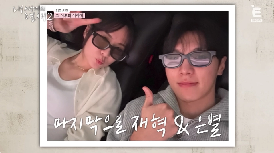 사진=tvN STORY ‘내 새끼의 연애2’ 캡처