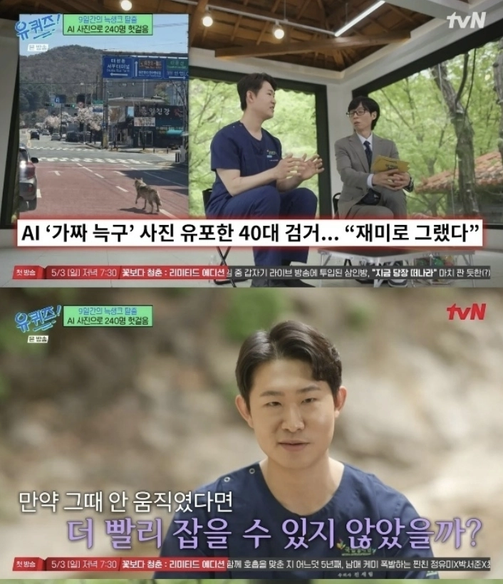 tvN ‘유 퀴즈 온 더 블럭’ 캡처