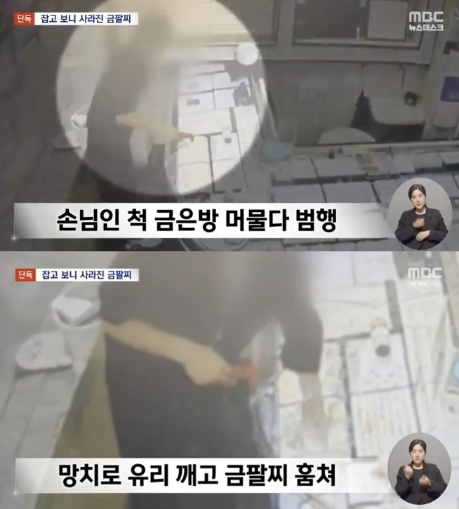 지난 27일 오후 3시쯤 경기 광주시의 한 금은방을 찾은 A(19)군이 버스 탈출용 망치로 진열대를 내리친 뒤 유리가 깨지자 시가 7000만원 상당의 금팔찌를 훔쳐 달아났다. 자료 : MBC