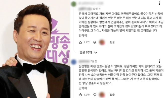 방송인 정준하가 과거 출연한 방송이 재조명되면서 그에게 후원을 받았다는 미담 글들이 온라인상에 쏟아지고 있다. 연합뉴스, 유튜브 ‘핫포티’ 영상 댓글 캡처