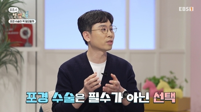 EBS ‘부모의 첫 성교육’ 방송화면