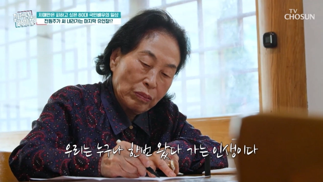배우 전원주가 방송을 통해 가족을 향한 진심 어린 메시지를 전해 감동을 자아냈다. TV조선 ‘퍼펙트 라이프’ 캡처