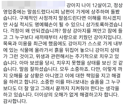 키우던 반려견을 영업 중단한 매장 안에 방치하고 있다는 의혹이 제기된 서울 용산구의 한 식당의 해명글. 인스타그램 캡처
