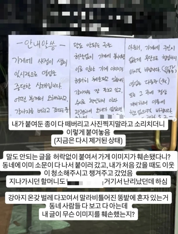 키우던 반려견을 영업 중단한 매장 안에 방치하고 있다는 의혹이 제기된 서울 용산구의 한 식당의 해명글과 의혹을 제기한 누리꾼의 반박. 인스타그램 캡처