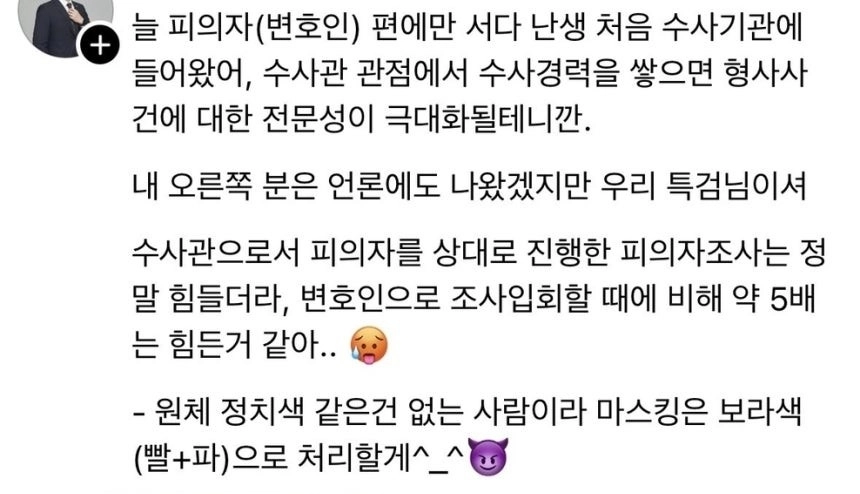 2차 종합특검 소속 이모 특별수사관 소셜미디어(SNS)에 올렸다 지운 게시글. SNS 캡처