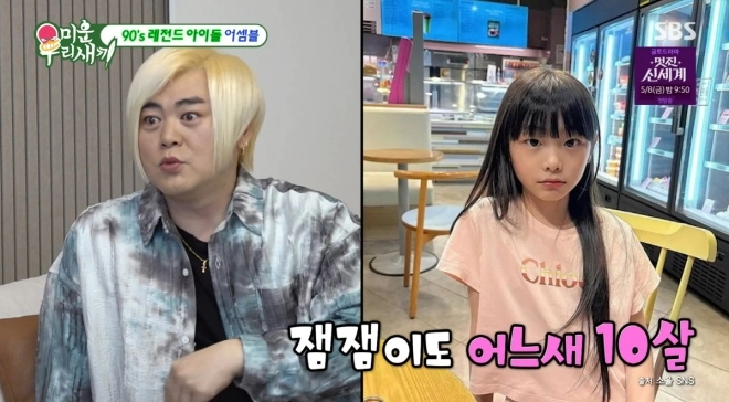 사진=SBS ‘미운 우리 새끼’ 캡처
