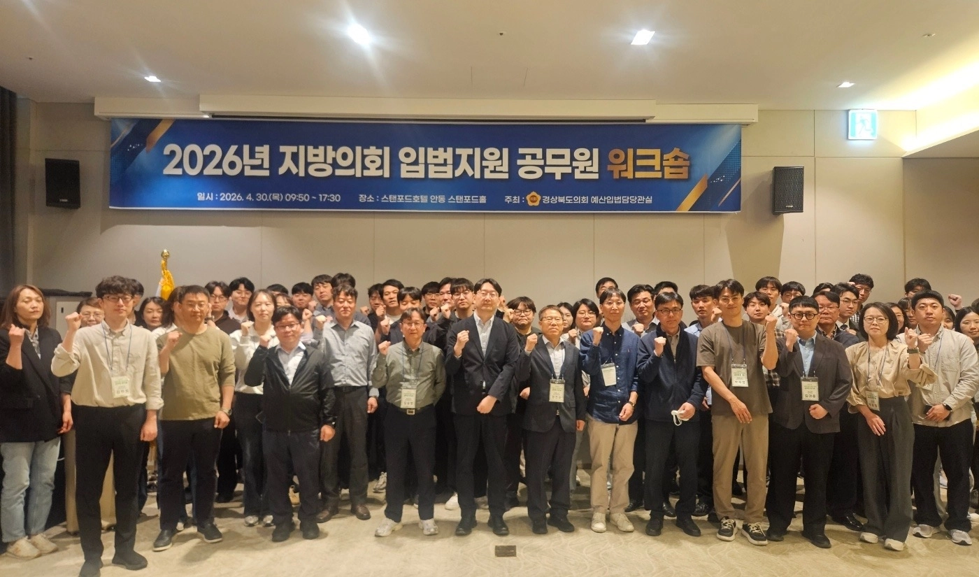 경북도의회 입법지원 공무원 워크숍에서 참석자들이 기념촬영을 하고 있다. 경북도의회 제공