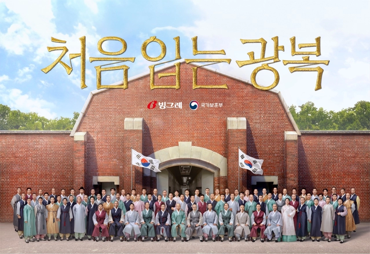 빙그레의 독립운동 캠페인인 ‘처음 입는 광복 캠페인’. 수의를 입은 모습으로만 전해지는 독립운동가의 사진을 인공지능(AI)를 활용해 한복을 입은 사진으로 재현했다. 빙그레 제공