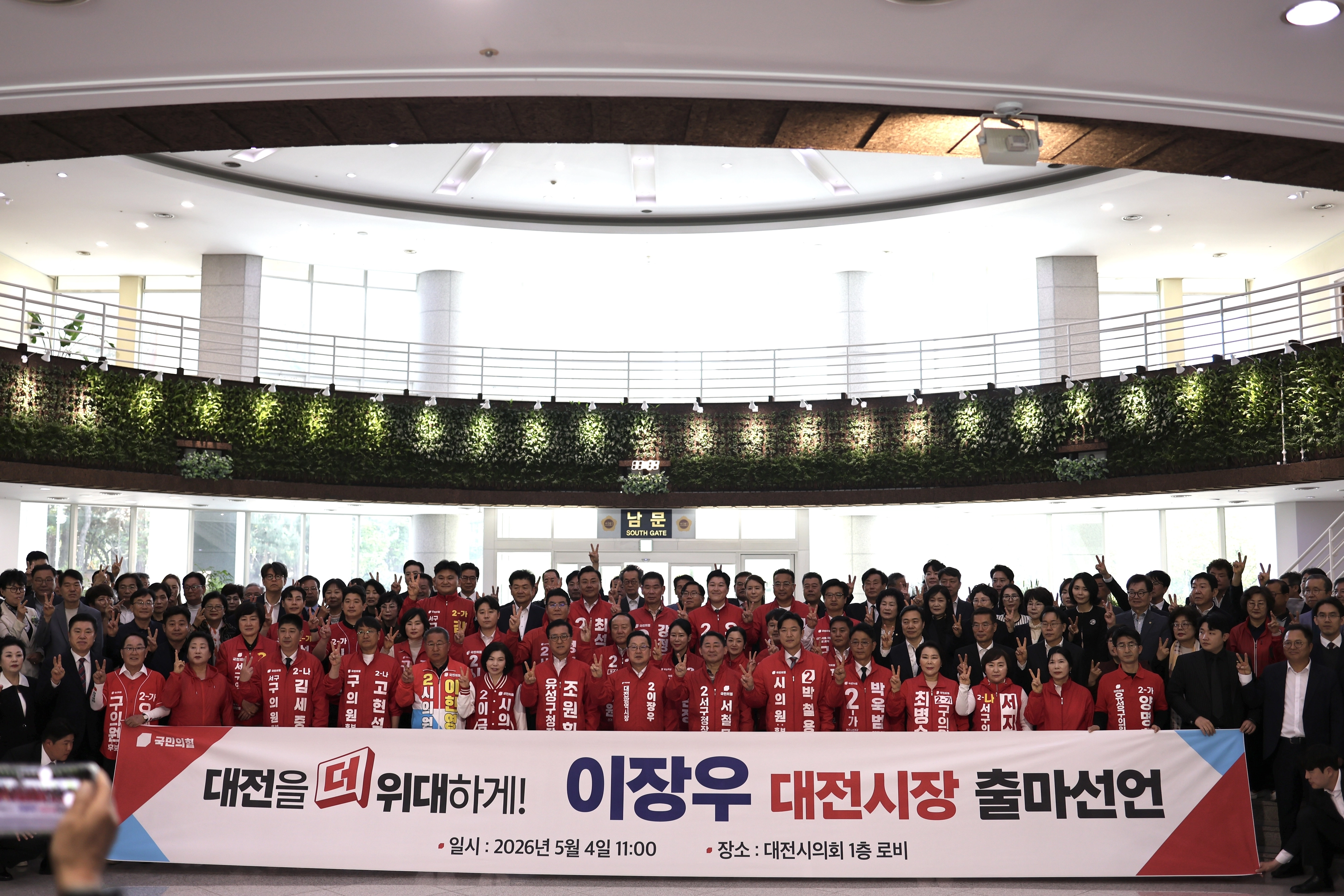 4일 대전시의회에서 지지자들과 함께 이장우 국민의힘 대전시장 후보 출마기자회견이 열리고 있다. 이 후보 제공