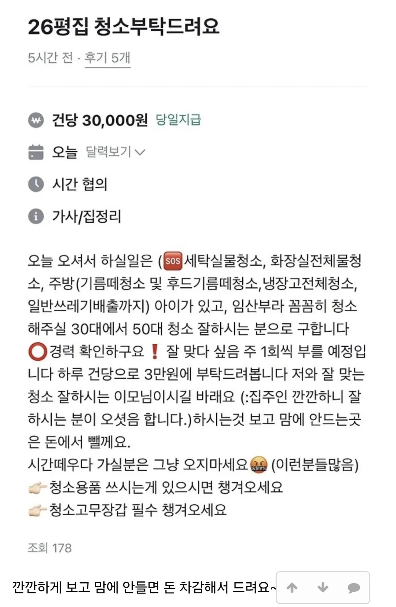 당근마켓 구인 글 논란.
