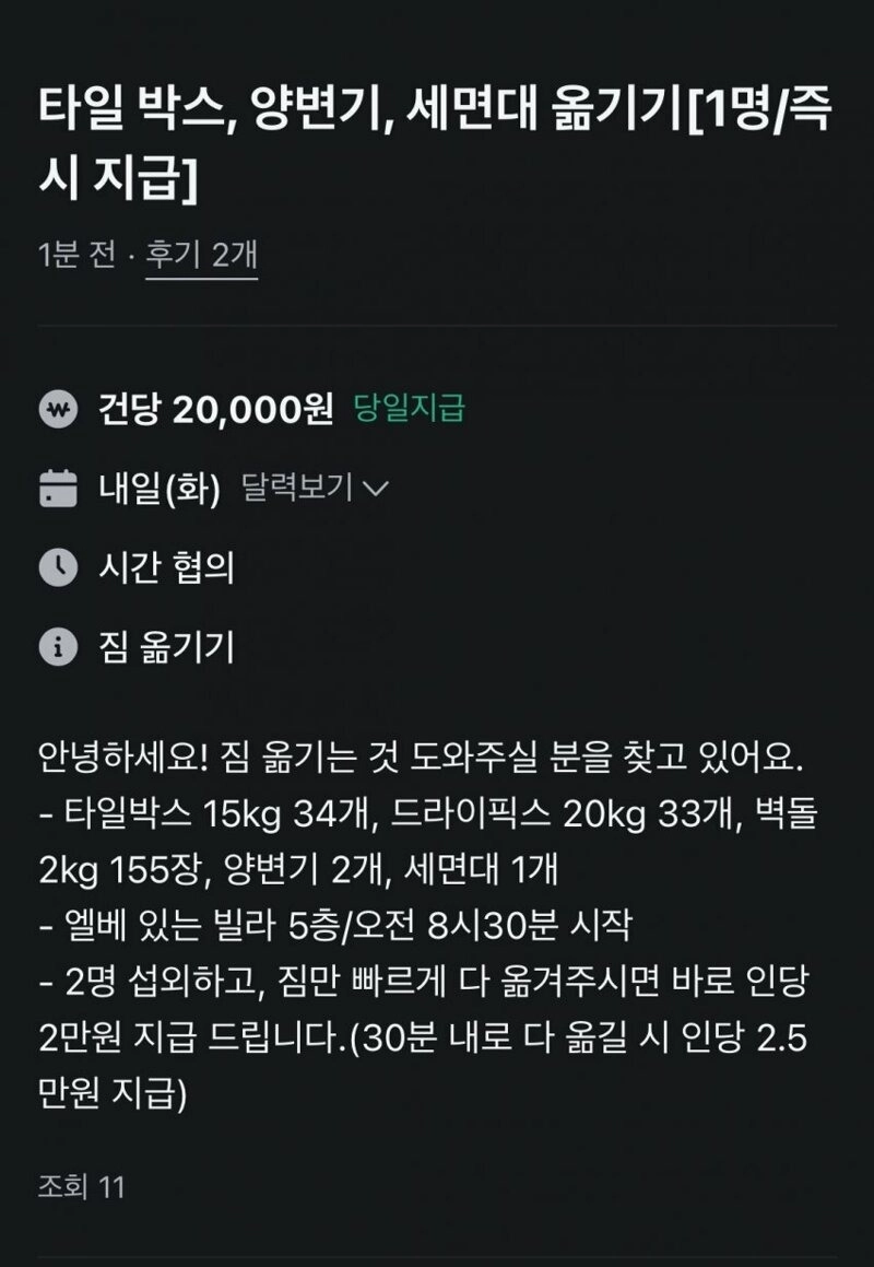 당근마켓 구인 글 논란.