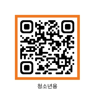 청소년용