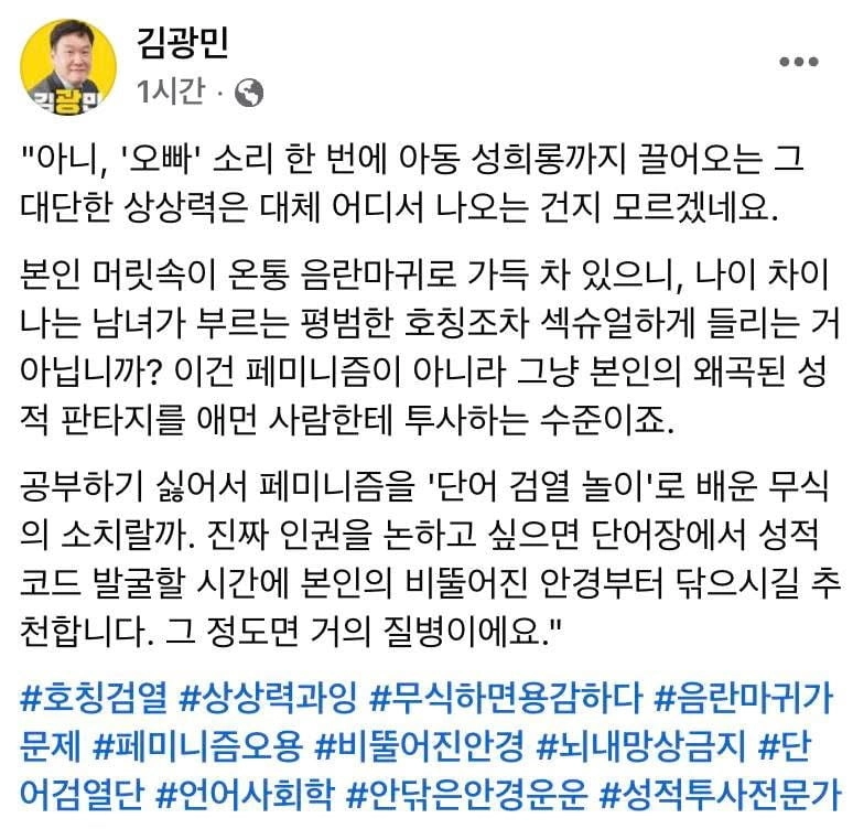김광민 민주연구원 부원장 페이스북