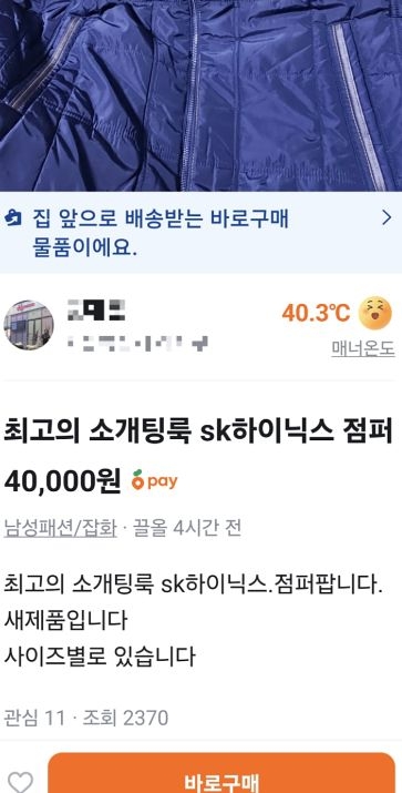 중고거래 플랫폼에 올라온 하이닉스 점퍼. 당근 캡쳐