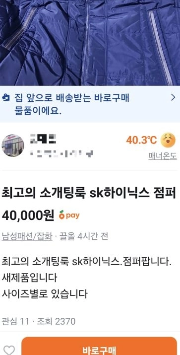 중고거래 플랫폼에 올라온 하이닉스 점퍼. 당근 캡쳐