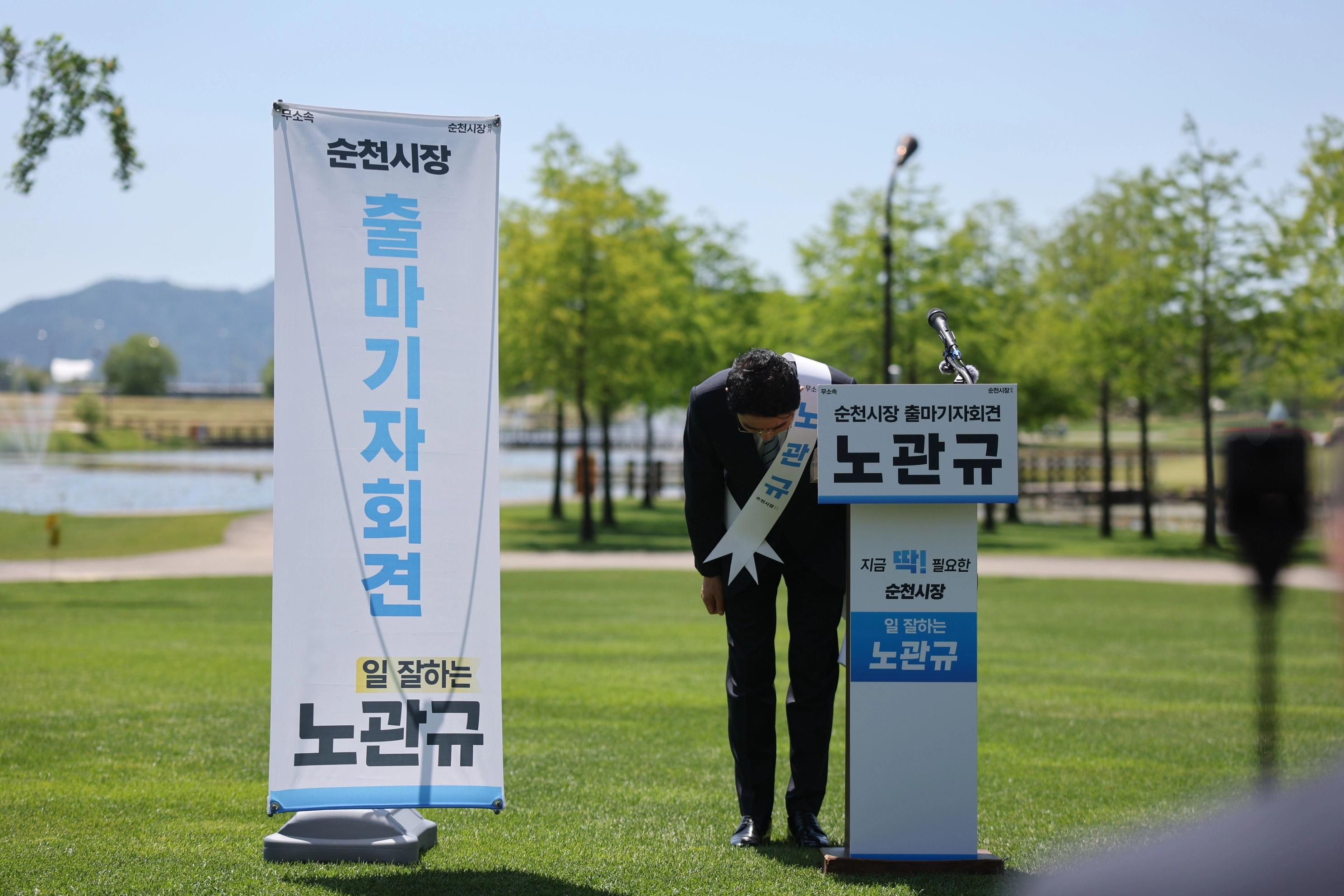 노관규 시장이 민선9기 순천시장 선거 출마 기자회견장에서 지지자들과 언론인들에게 인사 하고 있다.
