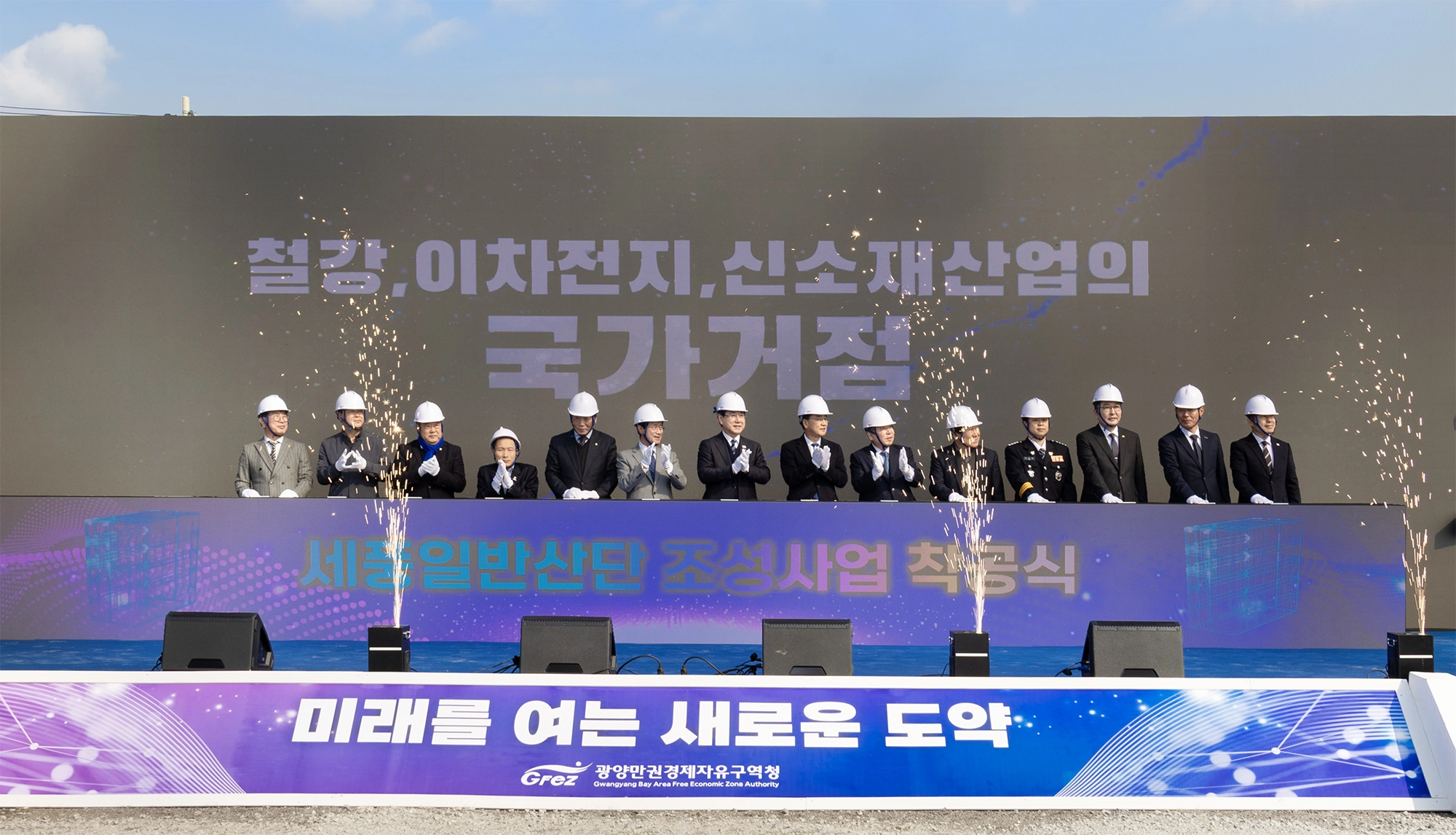 지난 3월 전남 광양에서 열린 세풍일반산업단지 조성 사업 착공식 모습.
광양만권경제자유구역청 제공