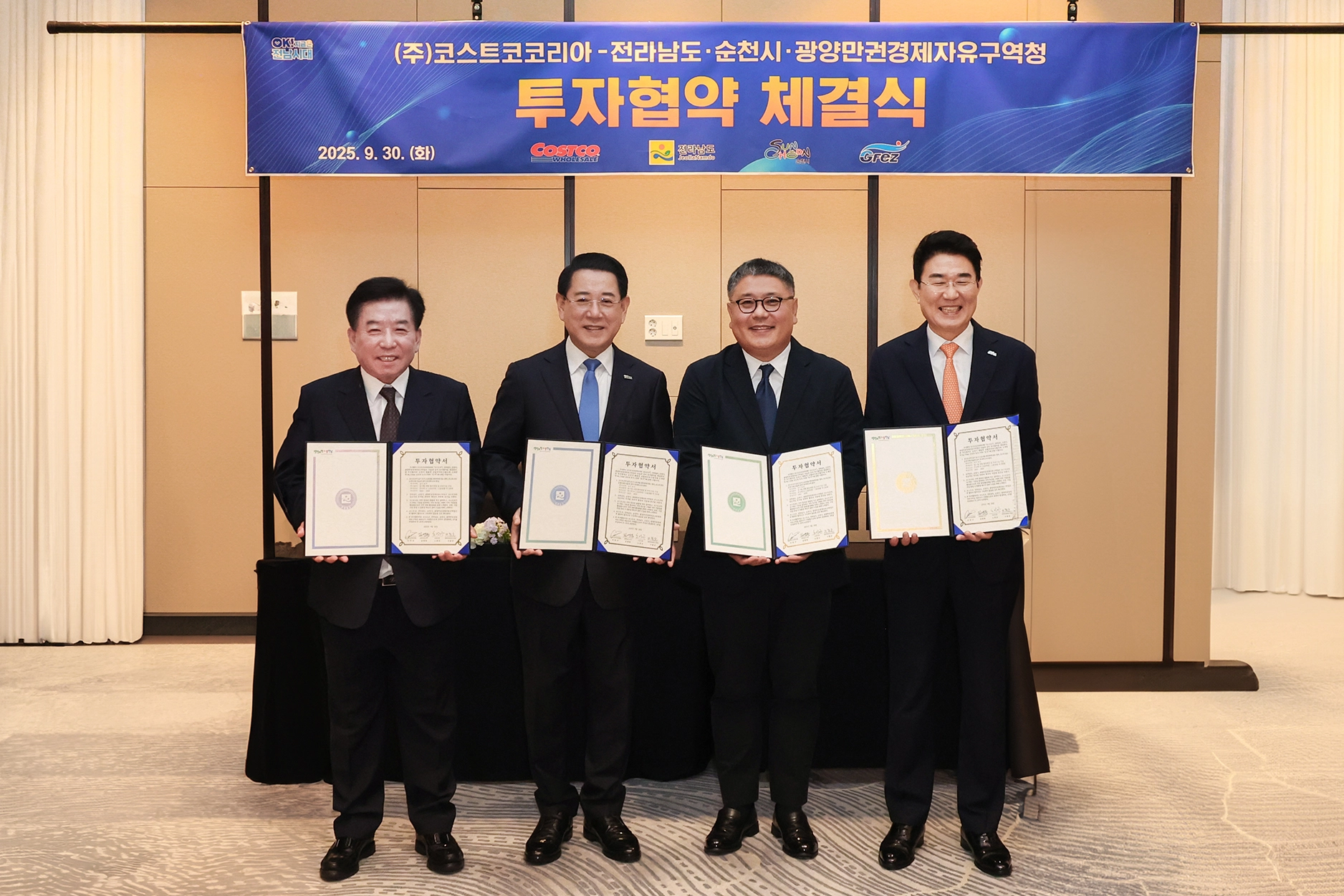 전남 순천에 광주·전남 지역 최초로 코스트코가 입점할 예정이다. 사진은 지난해 9월 열린 투자협약식.
광양만권경제자유구역청 제공