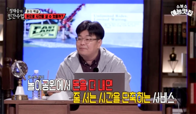 정재승. SBS ‘집사부일체’ 캡처