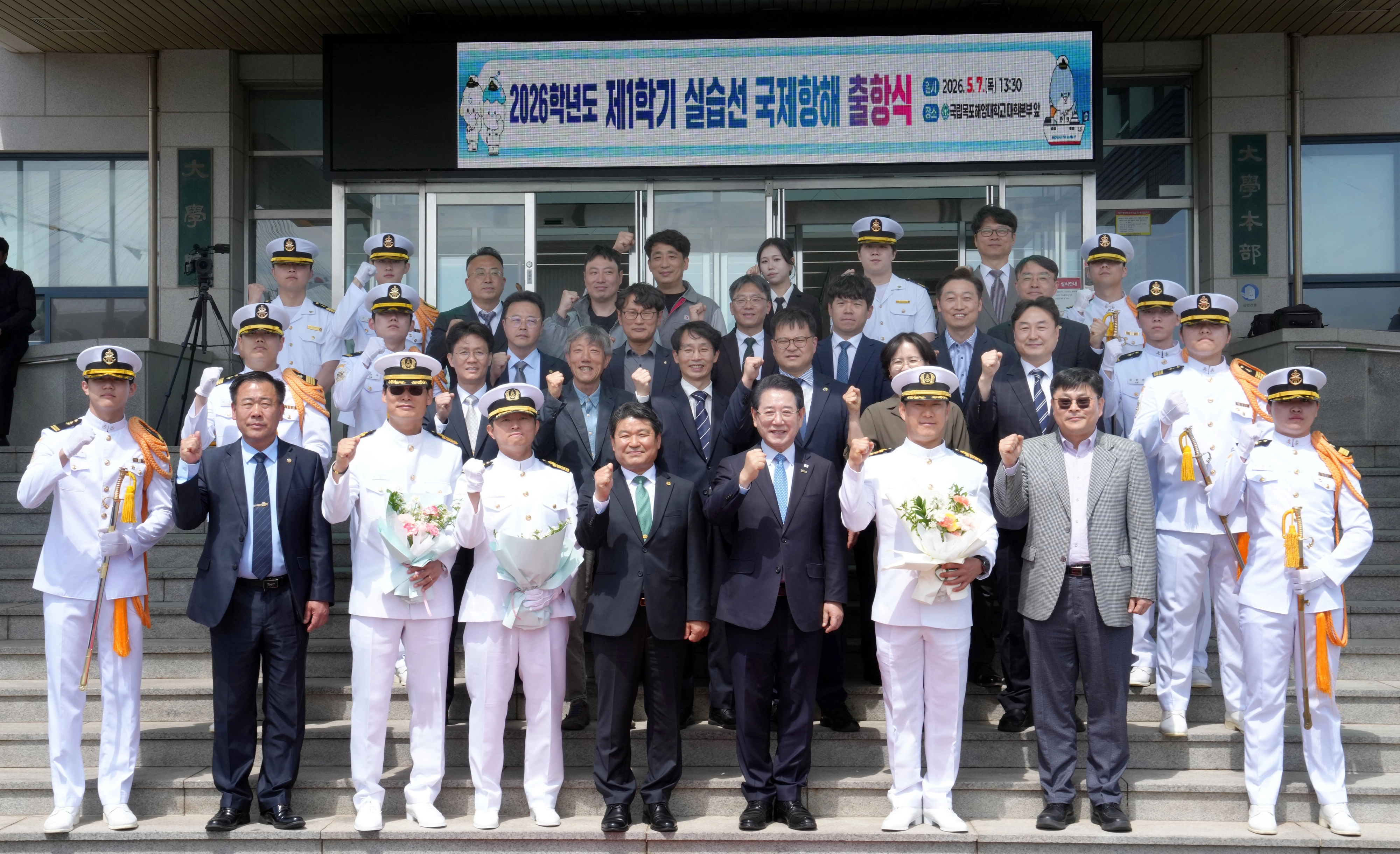 ‘목포해양대 26학년도 1학기 국제항해 출항식’ 행사에서  최부홍 총장과 김영록 전남지사 등 내빈들이 기념촬영을 하고 있다.