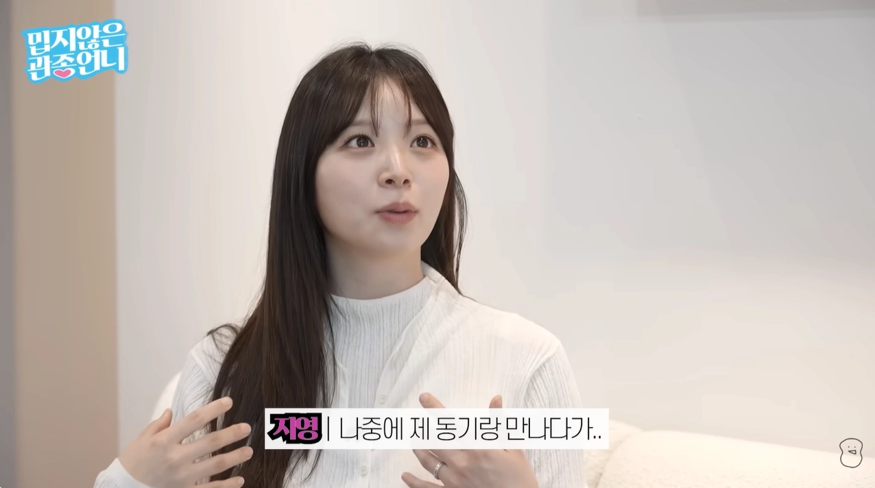 유튜브 채널 ‘밉지않은 관종언니’ 캡처