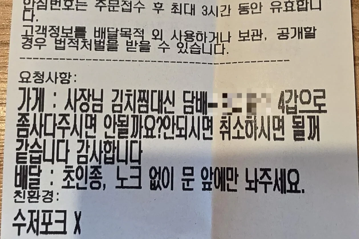 온라인 커뮤니티 ‘보배드림’에 지난 5일 ‘배달플랫폼 요청사항 레전드’라는 제목의 글과 함께 올라온 배달 영수증 일부(사진 일부 모자이크 처리함). 보배드림 캡처