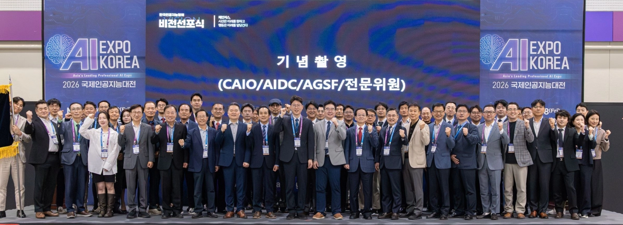 한국인공지능협회가 창립 10주년을 맞아 지난 7일 서울 COEX에서 열린 ‘10주년 비전 선포식’에서 참석자들이 기념사진을 촬영하고 있다. AI협회 제공.